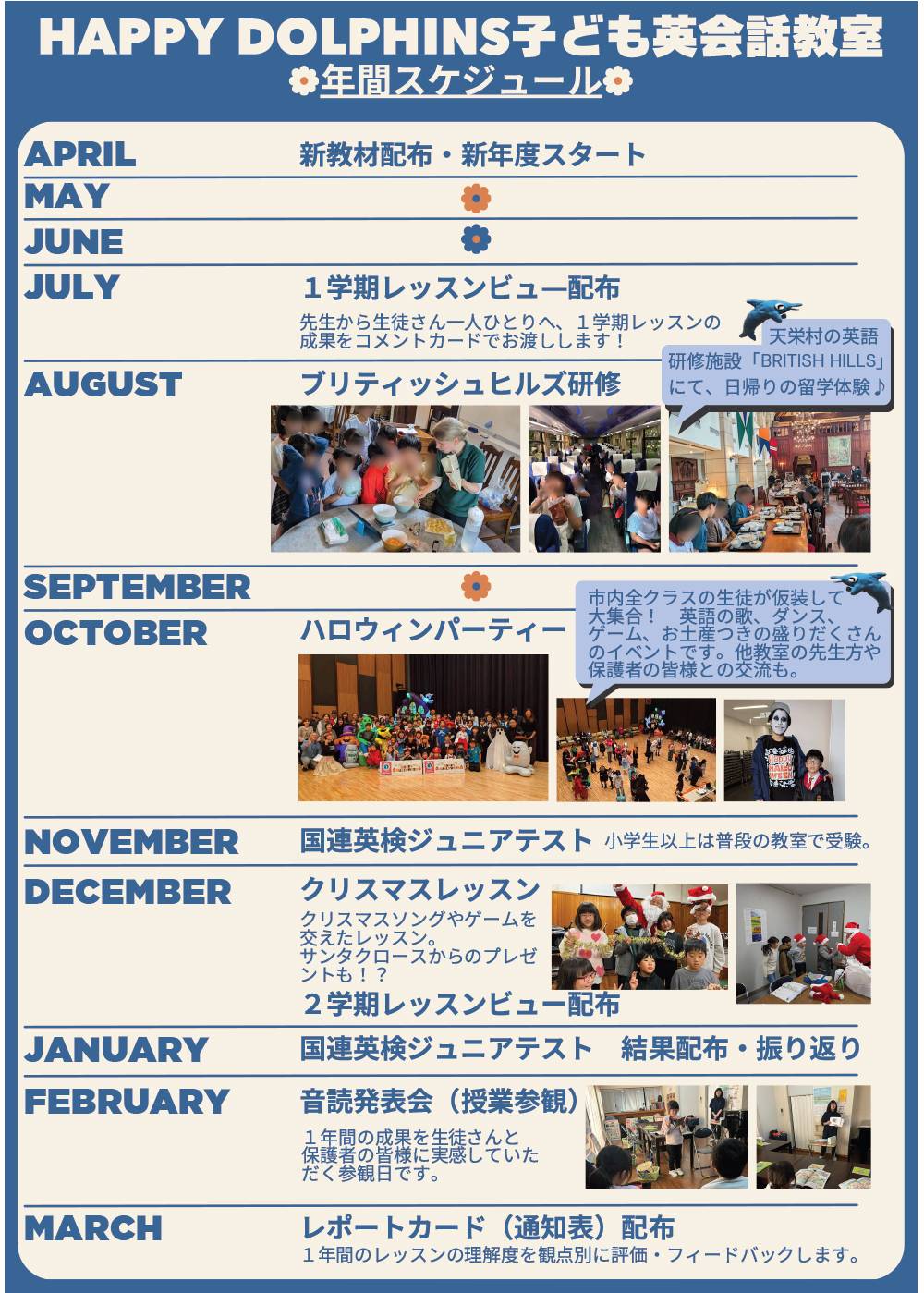 ハッピードルフィンズ  年間スケジュール
