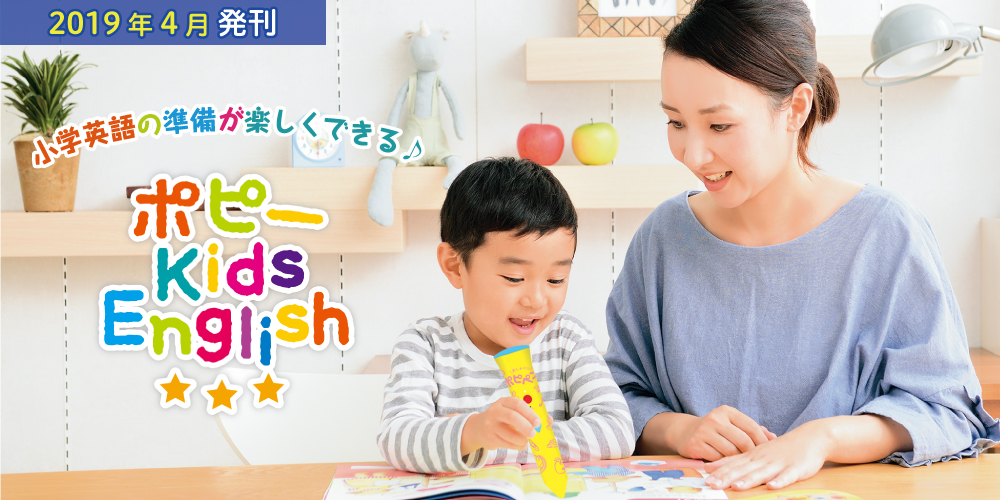 ポピーキッズイングリッシュ